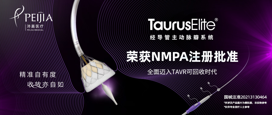 尊龙凯时医疗第二代经导管自动脉瓣系统获批上市 引领中国TAVR领域周全进入“可接纳时代”