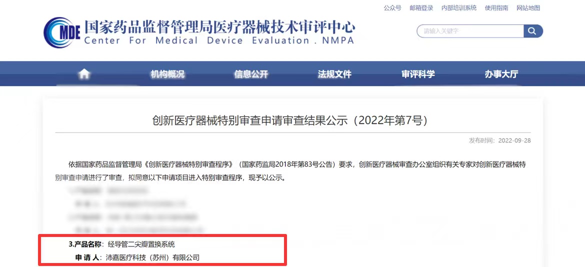 尊龙凯时医疗HighLife经导管二尖瓣置换系统通过NMPA立异医疗器械特殊审查（“绿色通道”）