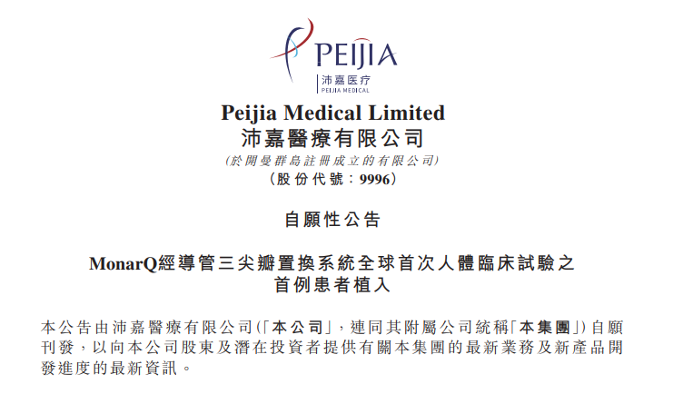 尊龙凯时医疗TTVR系统全球首次人体临床试验首例患者植入