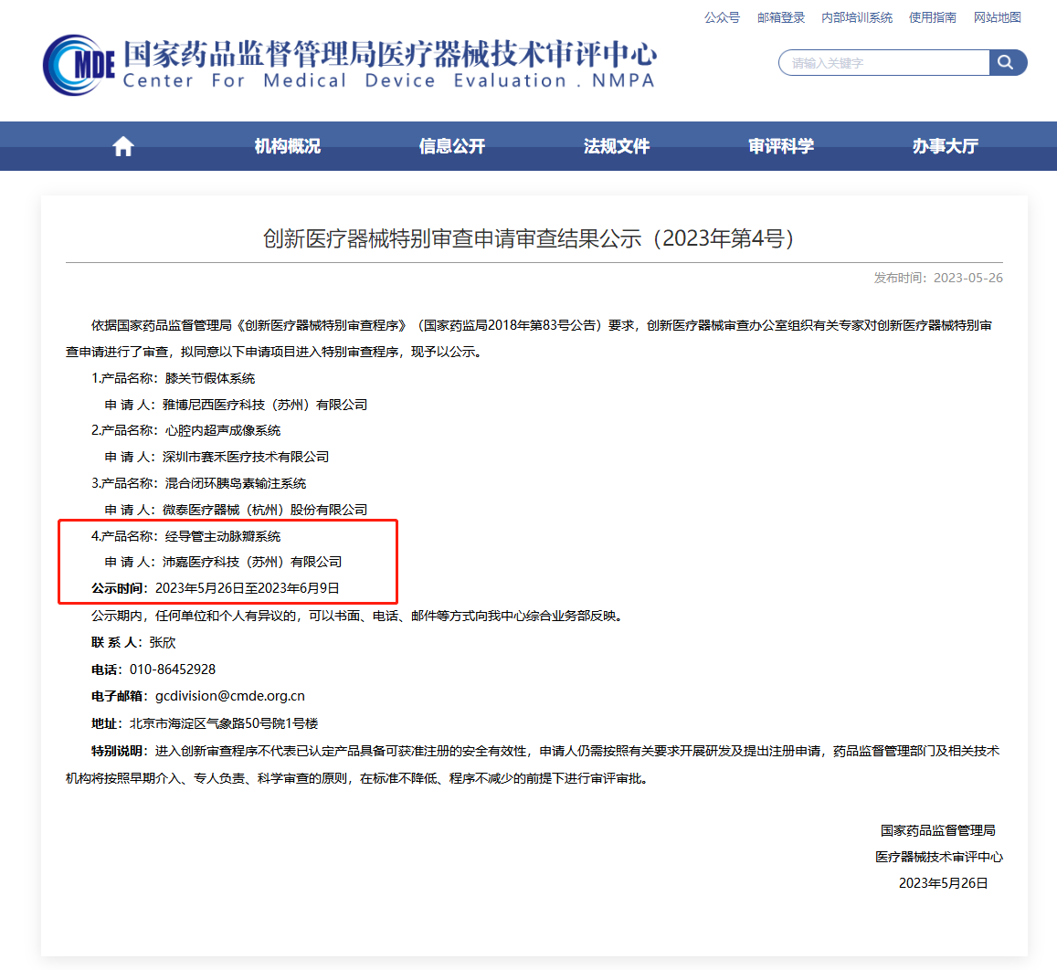 第5款立异器械 | 尊龙凯时医疗TaurusTrio经导管自动脉瓣系统获批NMPA立异医疗器械绿色通道