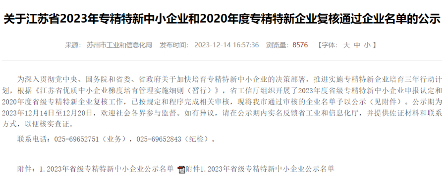 尊龙凯时医疗荣获“江苏省专精特新中小企业”称呼