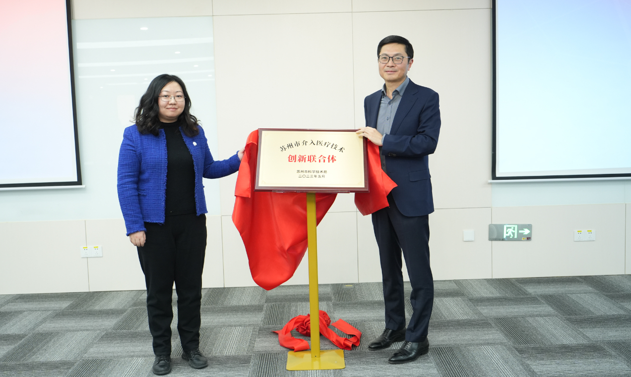 苏州生物医药领域首个生态融合型立异联合体建设