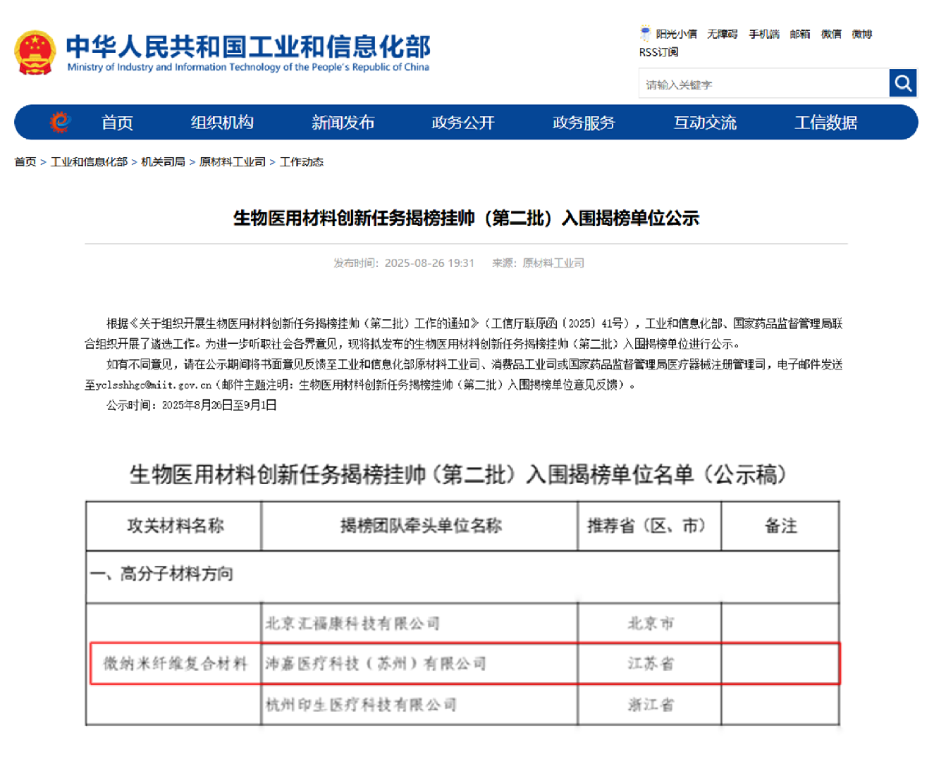 尊龙凯时医疗“揭榜挂帅”国家级生物医用质料立异使命